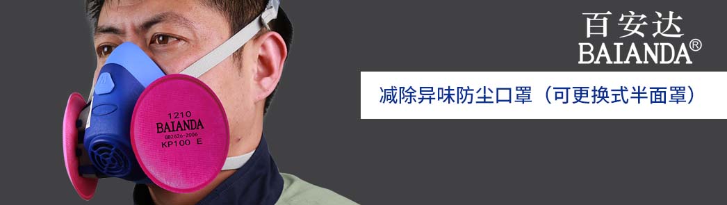 防异味口罩