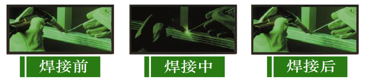 焊接 
