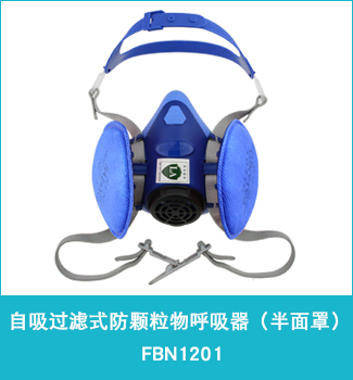自吸过滤式防颗粒物呼吸器（可更换式半面罩）fbn1201 自吸过滤式防颗粒物呼吸器  防尘口罩 kn100等级