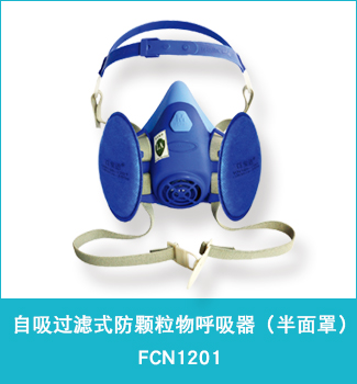 自吸过滤式防颗粒物呼吸器（可更换式半面罩）fcn1201 煤矿防尘口罩,防尘肺,防矽肺