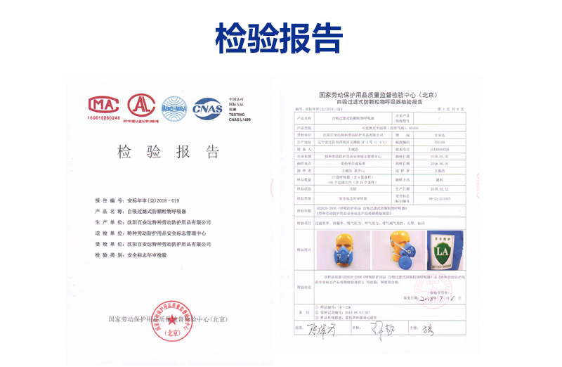 检验报告 煤矿防尘口罩,防尘肺,防矽肺